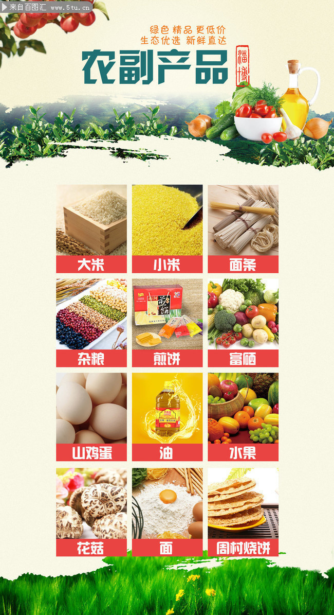 源于自然，健康之選——優質農副產品，讓生活回歸本真